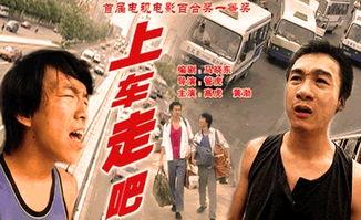 上车走吧电影在线观看,一场青春与梦想的激情之旅